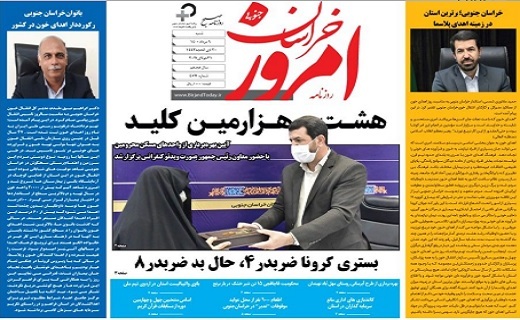 هشت هزارمین کلید/ افزایش ۴ برابری بستری بیماران کرونایی در خراسان جنوبی