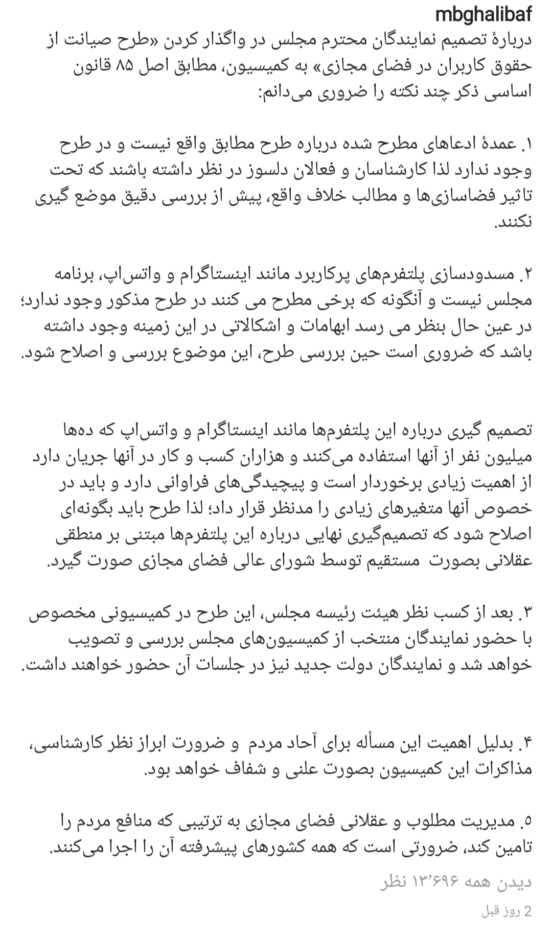 صیانت از حقوق کاربران با از بین بردن کسب و کار&zwnj;های اینترنتی؟!//اجرای طرح صیانت از حقوق کاربران با گرفتن حق&zwnj;هایی در دنیای حقیقی