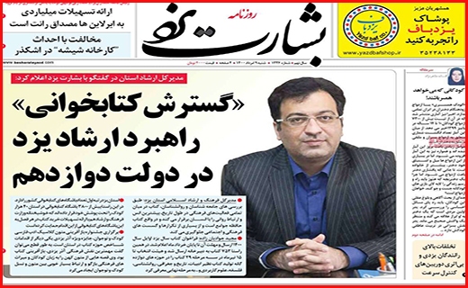 بشارت یزد