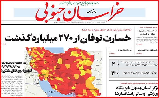 خراسان جنوبی