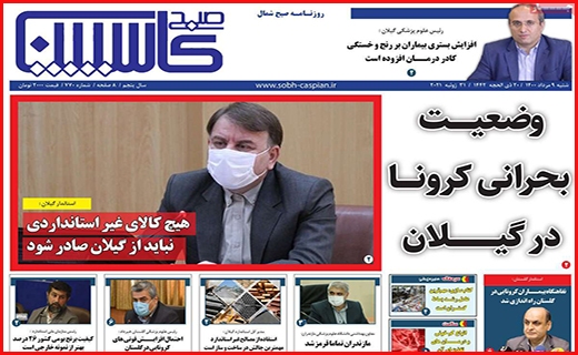 صبح کاسپین