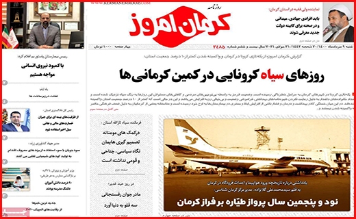 کرمان امروز