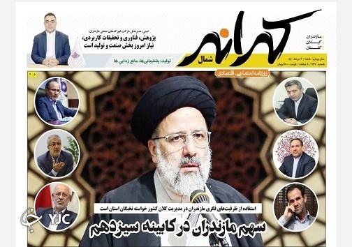 سهم مازندران در کابینه سیزدهم / افزایش بی سلبقه قیمت مسکن و اجاره در مازندران