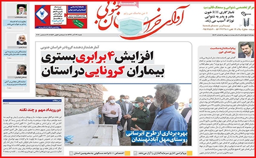 آوای خراسان جنوبی