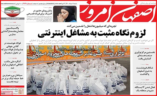 اصفهان