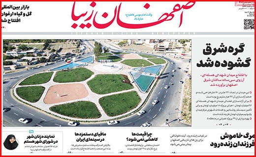 اصفهان زیبا