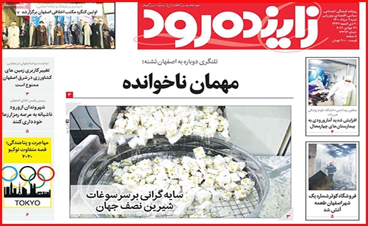 زاینده رود