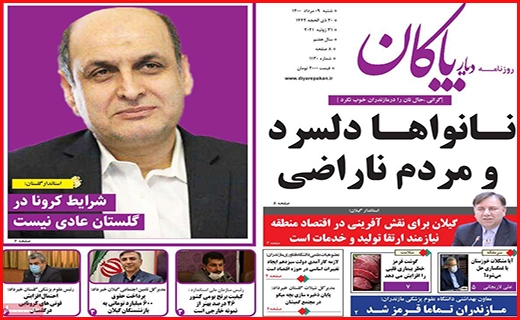 دیار پاکان
