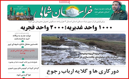 خراسان شمالی