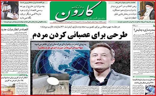 کارون