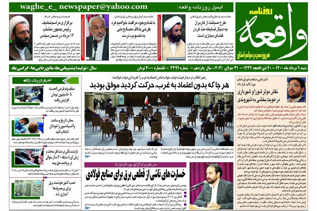روزنامه واقعه