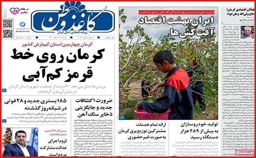 روزنامه کاغذ وطن