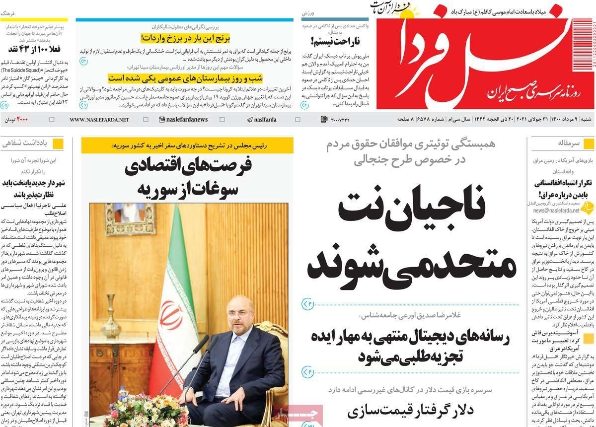 لزوم نگاه مثبت به مشاغل اینترنتی/ مهمان ناخوانده