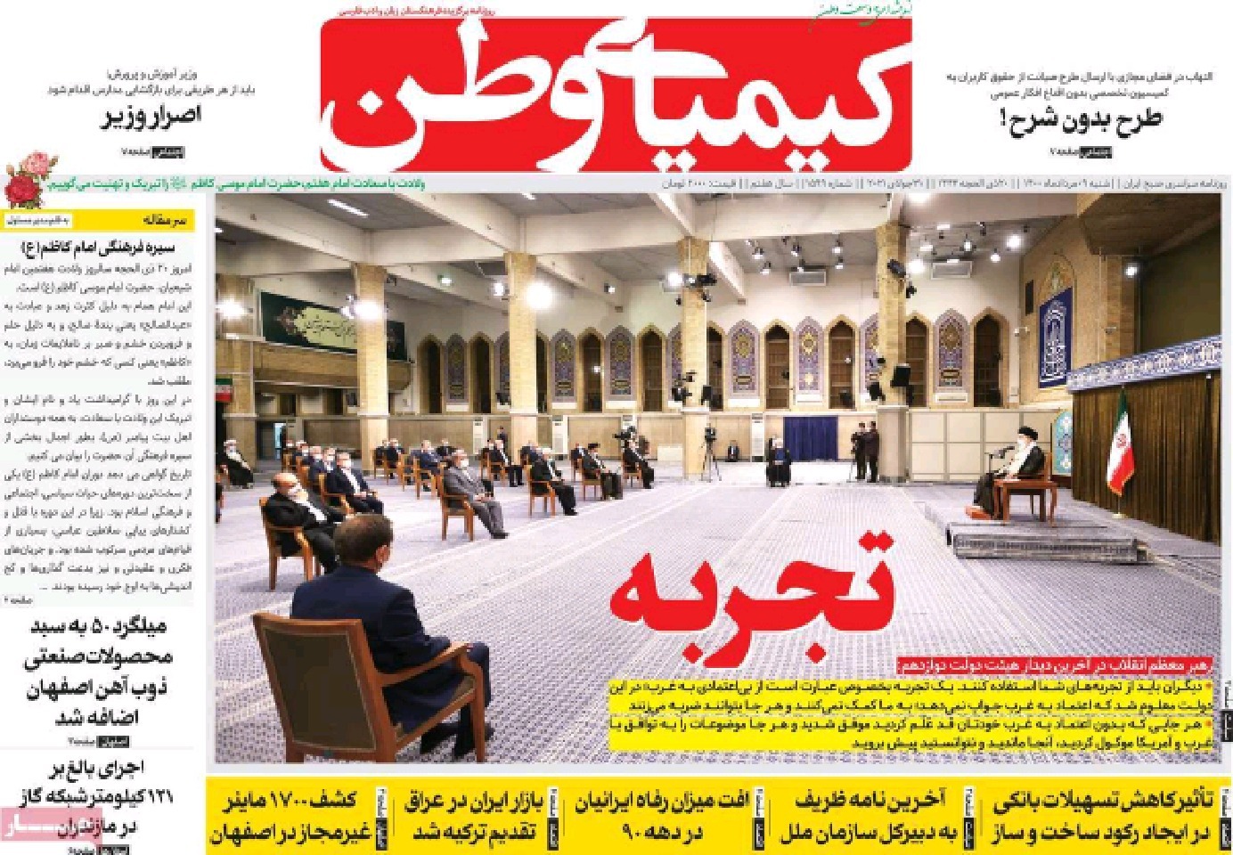 لزوم نگاه مثبت به مشاغل اینترنتی/ مهمان ناخوانده