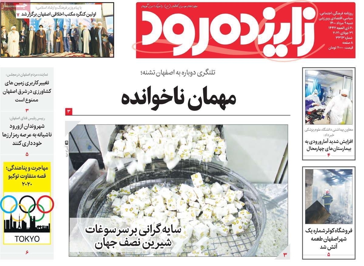 لزوم نگاه مثبت به مشاغل اینترنتی/ مهمان ناخوانده