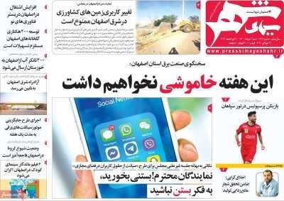 لزوم نگاه مثبت به مشاغل اینترنتی/ مهمان ناخوانده