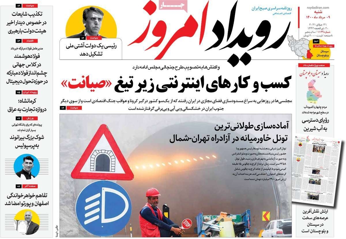 لزوم نگاه مثبت به مشاغل اینترنتی/ مهمان ناخوانده
