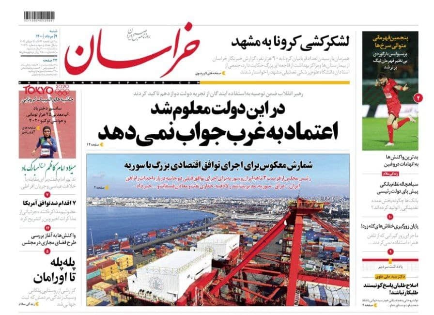 نیم صفحه نخست روزنامه&zwnj;های خراسان رضوی؛