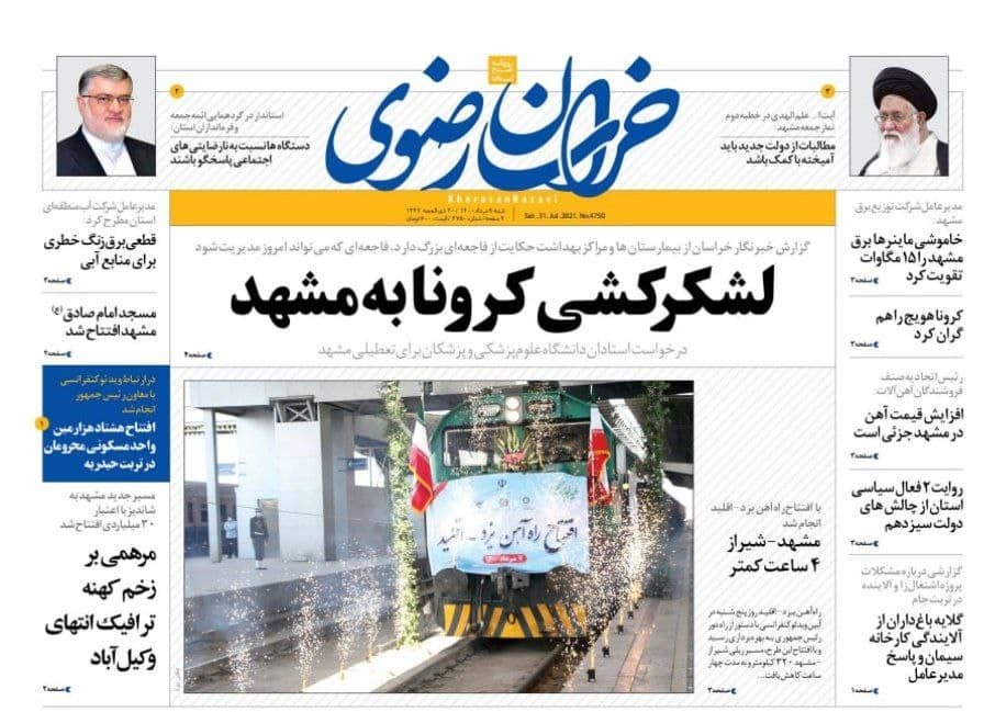 نیم صفحه نخست روزنامه&zwnj;های خراسان رضوی؛