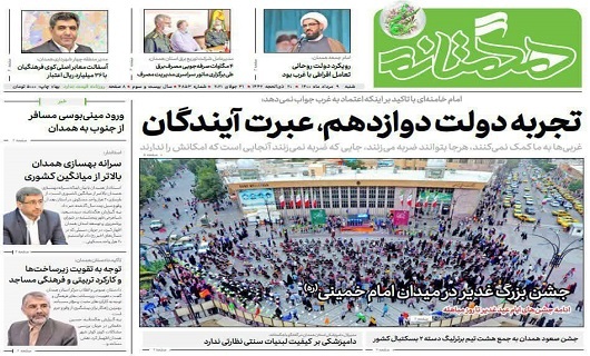 تجربه دولت دوازدهم,عبرت آیندگان/نگرانی همدانی ها از بزم معتادان در پارک ها