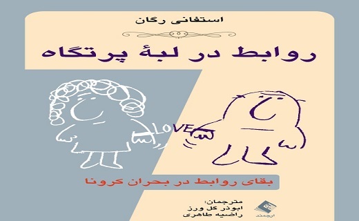 کتاب&zwnj;های جدیدی که در انتشارات ارجمند منتشرشدند