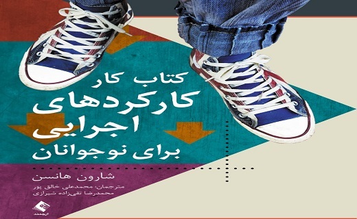 کتاب&zwnj;های جدیدی که در انتشارات ارجمند منتشرشدند