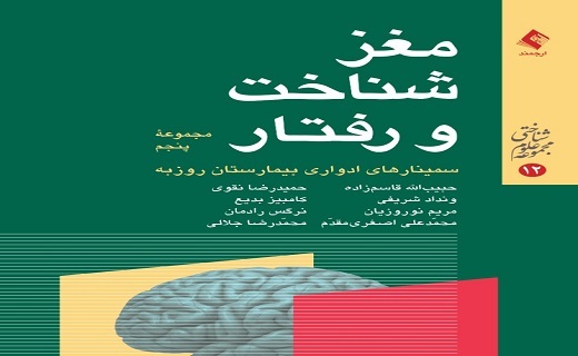 کتاب&zwnj;های جدیدی که در انتشارات ارجمند منتشرشدند
