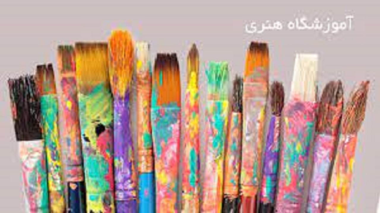 سامانه خدمات وفا تا پایان ماه پذیرای آموزشگاه‌های آزاد هنری است