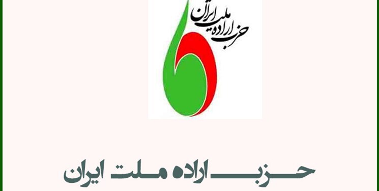 ۲۱ عضو جدید شورای مرکزی حزب اراده ملت انتخاب شدند + اسامی