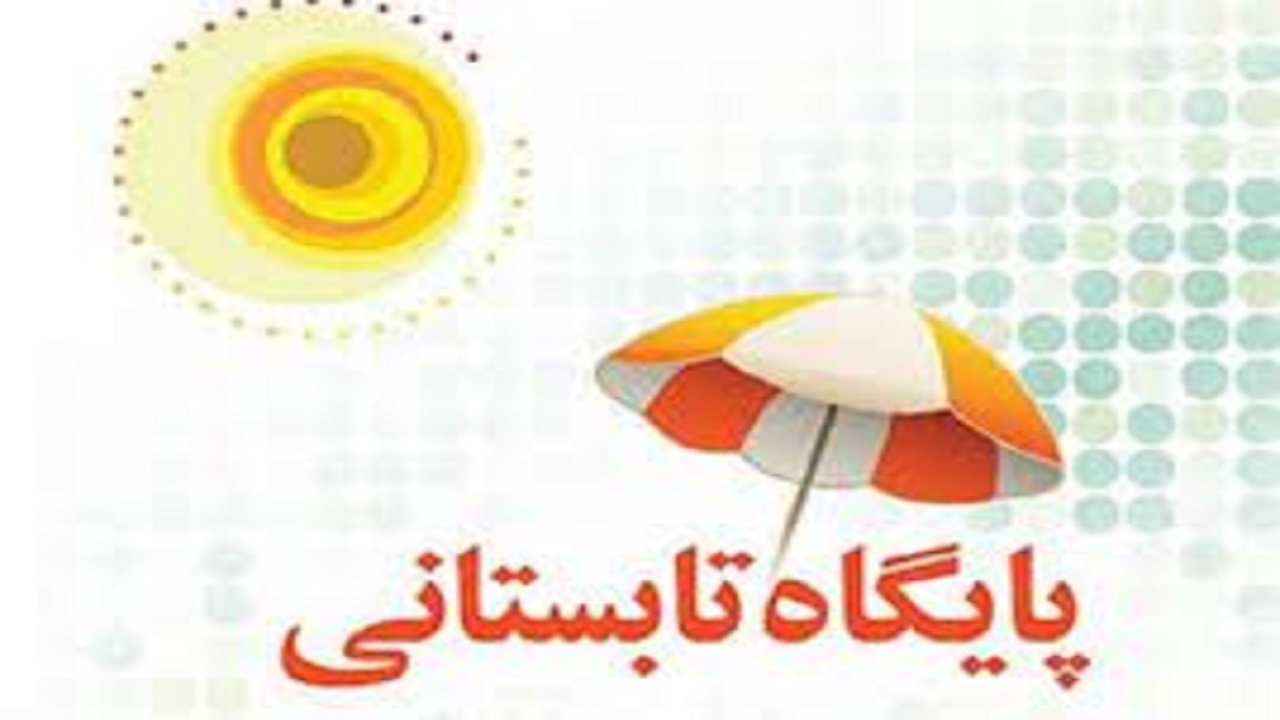 آموزش ۶ هزار دانش آموز البرز در پایگاه‌های تابستانی