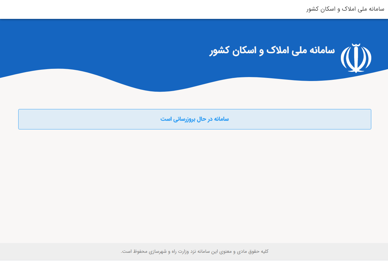 چرا بعد از گذشت ۲۰ روز هنوز سایت املاک واسکان درست نشده است/ متقاضیان همچنان با سایت خراب روبرو هستند