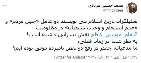 آمدى و باب حاجت دلها شدى / واکنش کاربران فضای مجازی نسبت به ولادت امام موسی کاظم (ع)