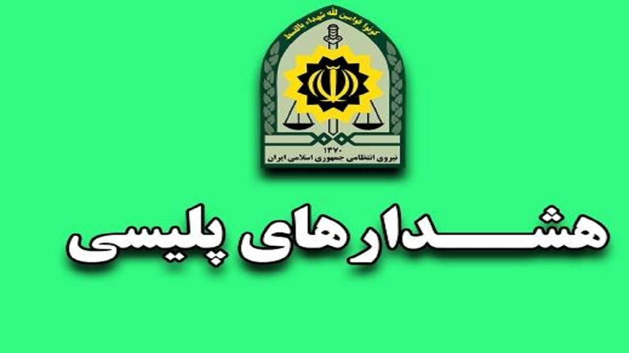 هشدار‌های پلیس پیشگیری ایلام جهت پیشگیری از سرقت منزل