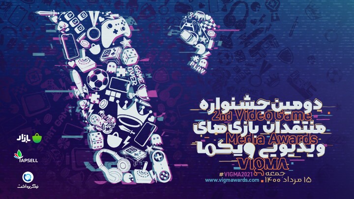 رونمایی از پوستر جشنواره ویگما ۲۰۲۱