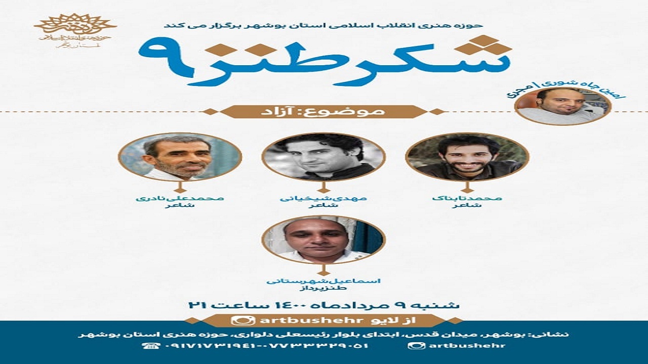 محفلی مجازی با چاشنی لبخند