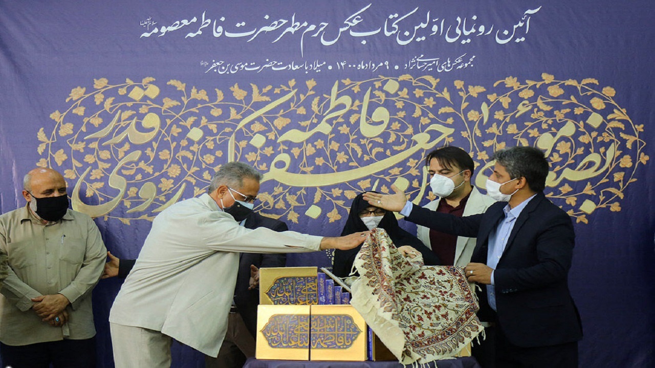 کتاب عکس حرم حضرت معصومه (س) رونمایی شد