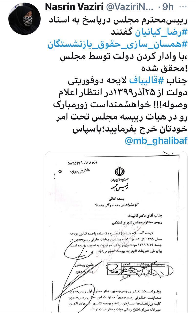 پاسخ سازمان برنامه و بودجه به اظهارات قالیباف در مورد همسان&zwnj;سازی حقوق بازنشستگان