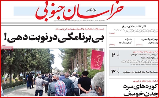 زخم زمین خواری/ درماندگی درمانگر/ واکسن تقلبی نخرید