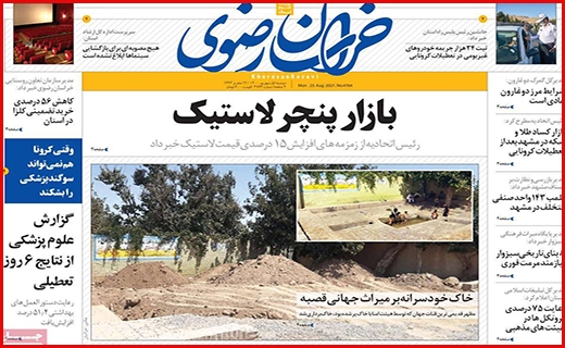 زخم زمین خواری/ درماندگی درمانگر/ واکسن تقلبی نخرید