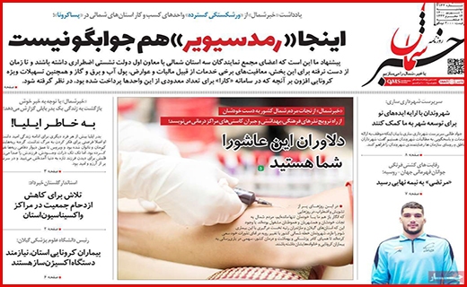 زخم زمین خواری/ درماندگی درمانگر/ واکسن تقلبی نخرید