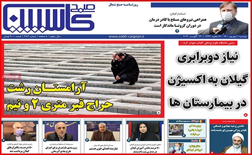 زخم زمین خواری/ درماندگی درمانگر/ واکسن تقلبی نخرید