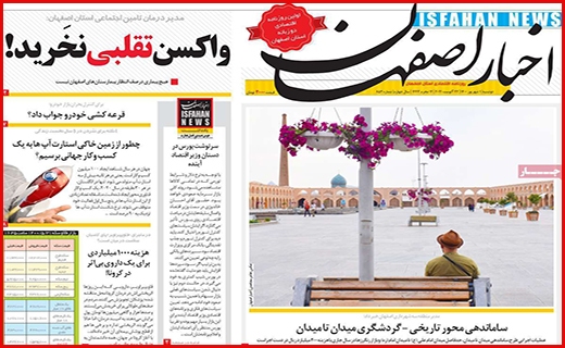 زخم زمین خواری/ درماندگی درمانگر/ واکسن تقلبی نخرید
