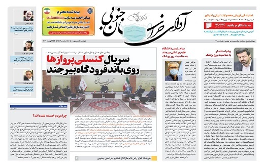 مدیر یا مرید/ سریال کنسلی پرواز&zwnj;ها روی باند فرودگاه بیرجند