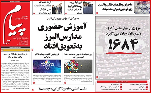 درماندگی درمانگر/ زخم زمین خواری/ واکسن تقلبی نخرید!