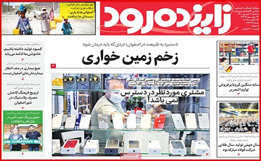 درماندگی درمانگر/ زخم زمین خواری/ واکسن تقلبی نخرید!
