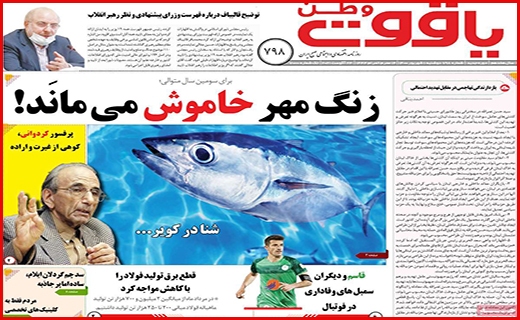 درماندگی درمانگر/ زخم زمین خواری/ واکسن تقلبی نخرید!
