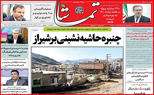 درماندگی درمانگر/ زخم زمین خواری/ واکسن تقلبی نخرید!