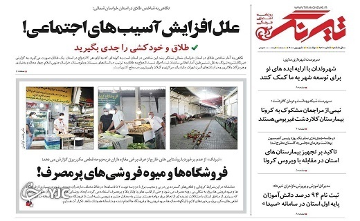 ۶۰ روستا در انتظار یک پل / علل افزایش آسیب&zwnj;های اجتماعی!