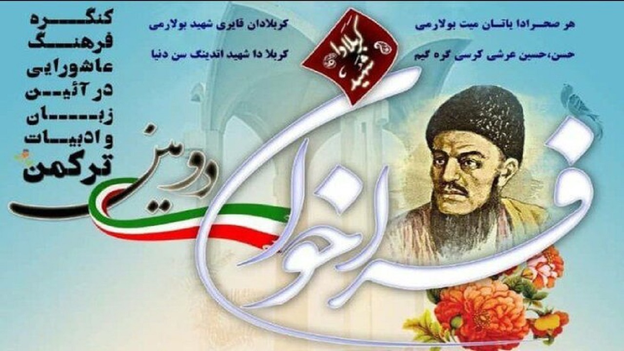 برگزاری کنگره فرهنگ عاشورایی در آیین ترکمن‌ها به میزبانی گلستان