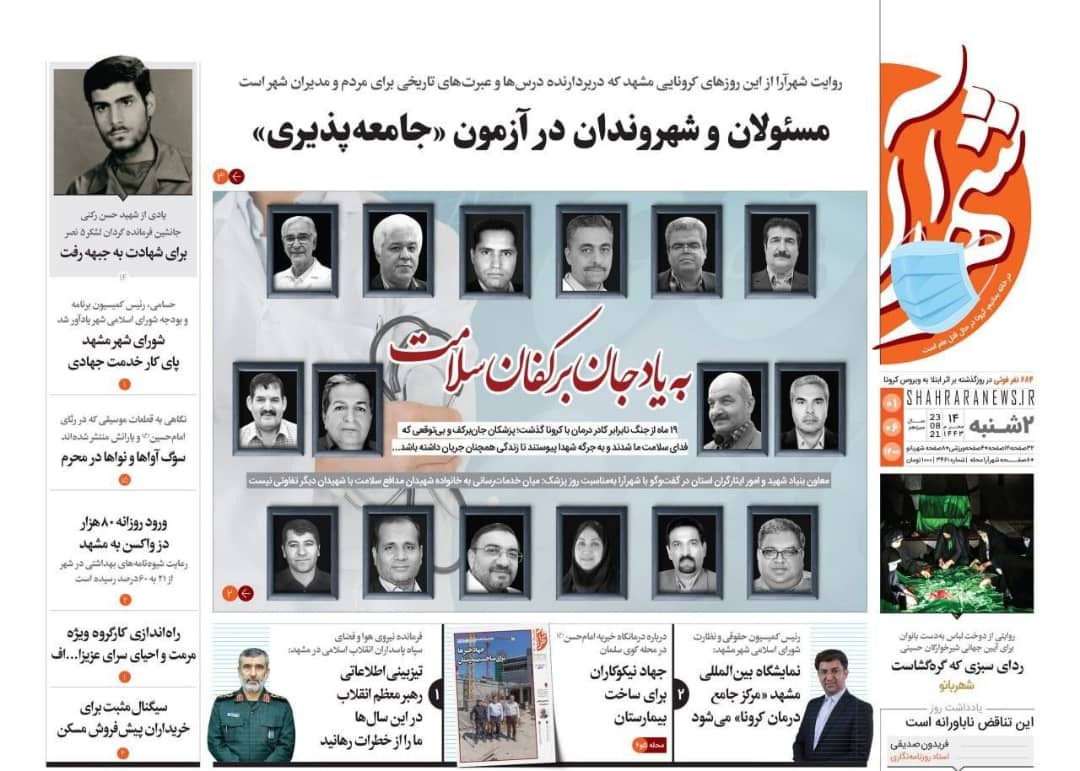 نیم صفحه نخست روزنامه&zwnj;های خراسان رضوی؛